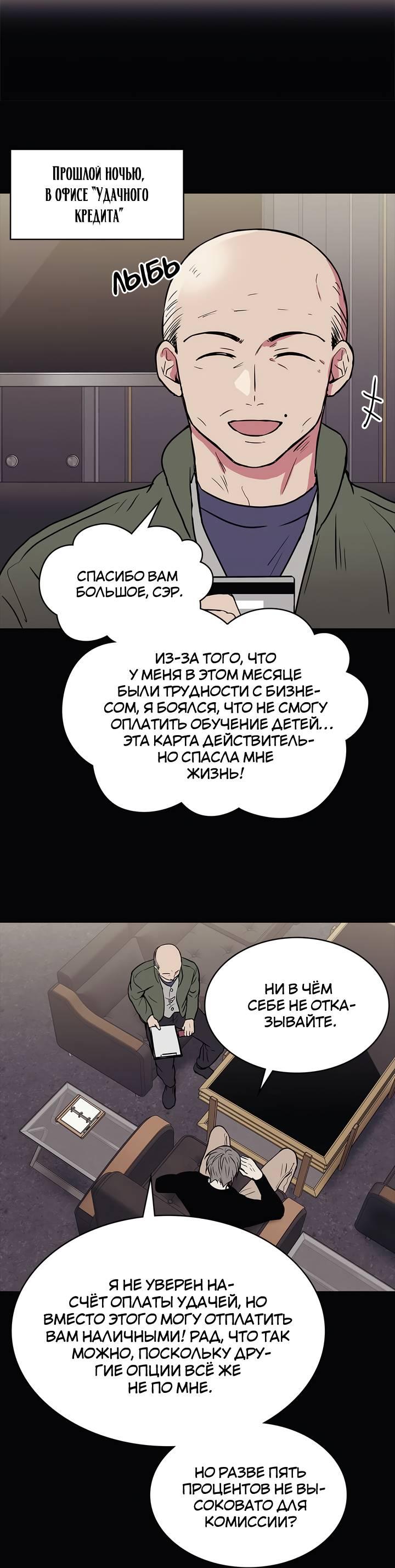Манга Удачный кредит - Глава 49 Страница 9