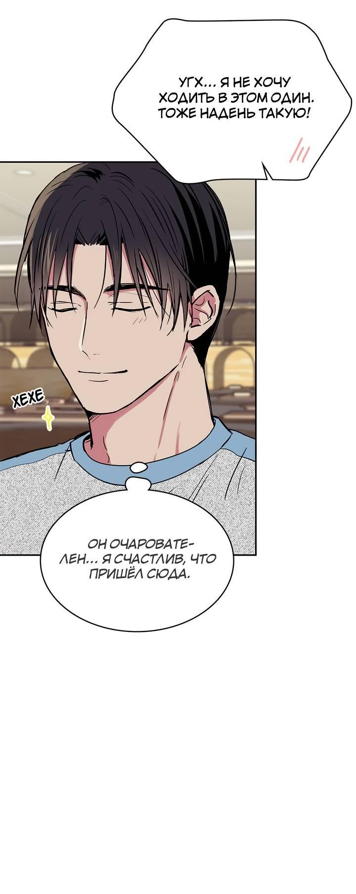 Манга Удачный кредит - Глава 49 Страница 21