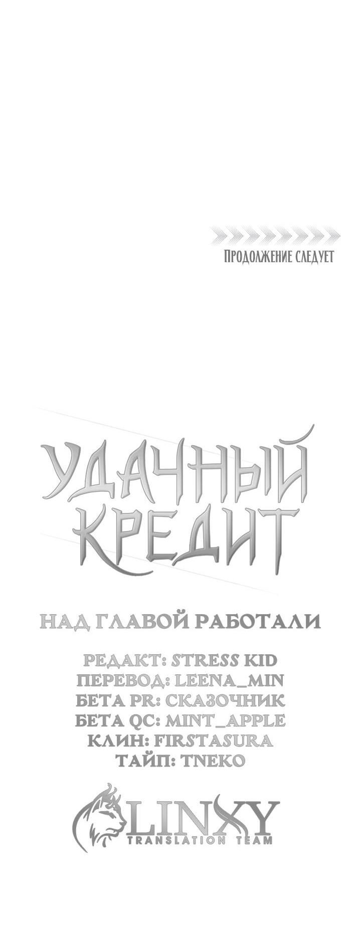 Манга Удачный кредит - Глава 49 Страница 37