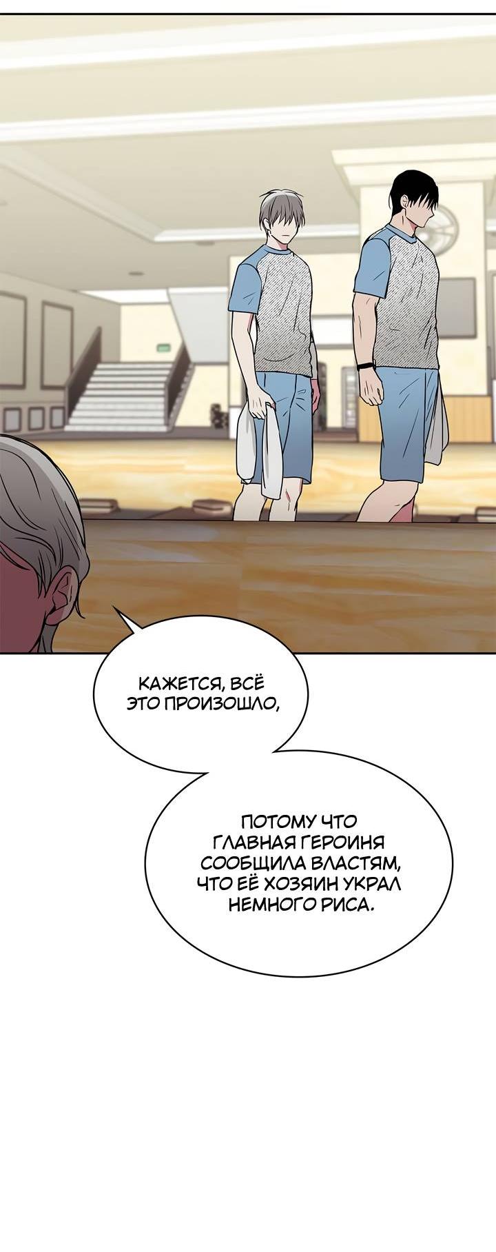 Манга Удачный кредит - Глава 49 Страница 26