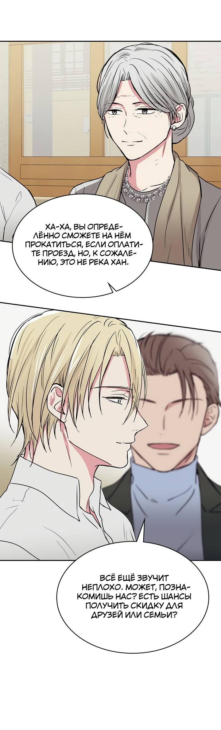 Манга Удачный кредит - Глава 50 Страница 33