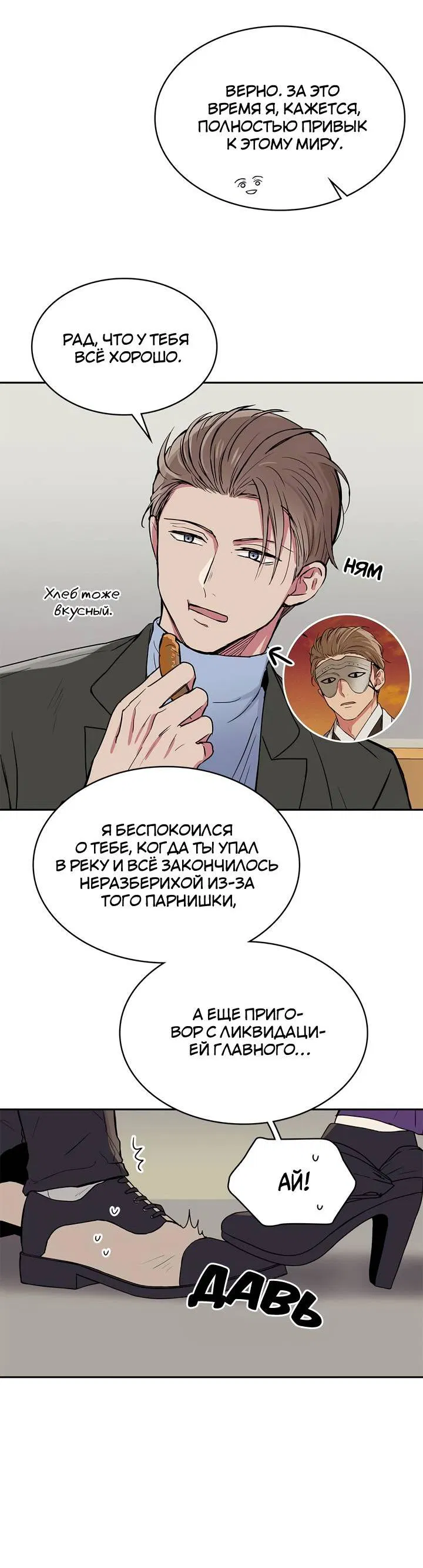 Манга Удачный кредит - Глава 50 Страница 28