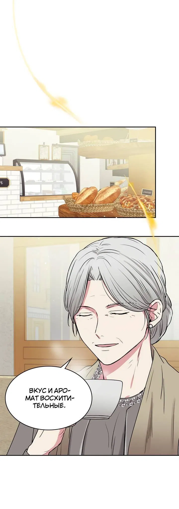 Манга Удачный кредит - Глава 50 Страница 25