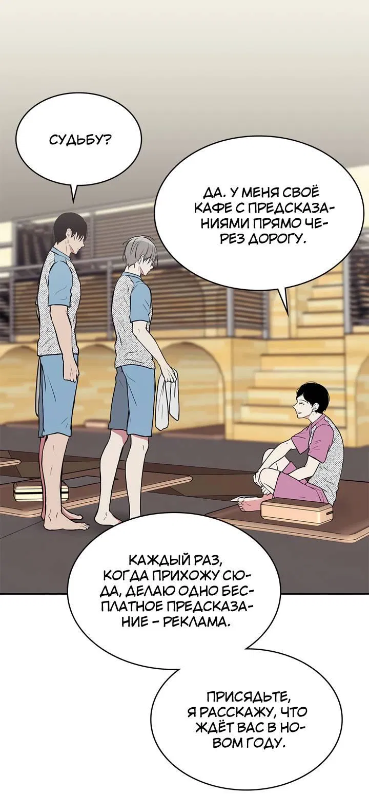 Манга Удачный кредит - Глава 50 Страница 1