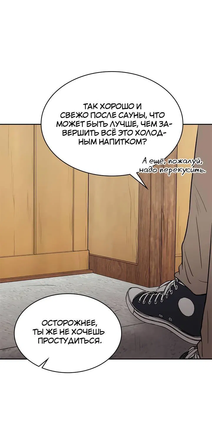 Манга Удачный кредит - Глава 50 Страница 34