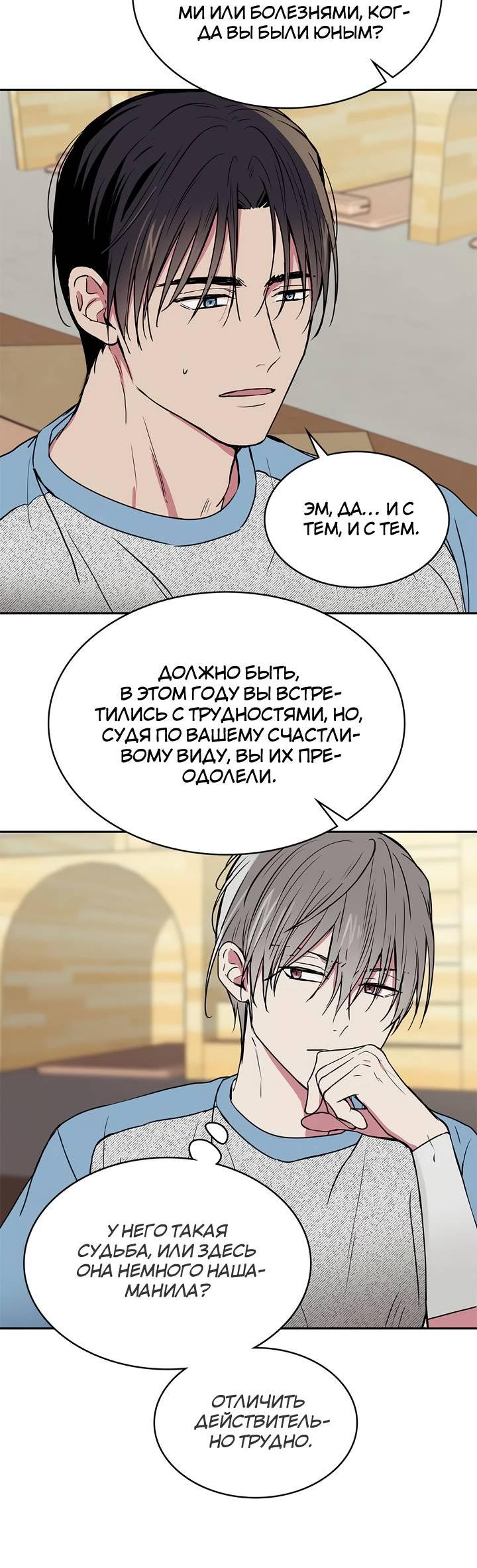 Манга Удачный кредит - Глава 50 Страница 11
