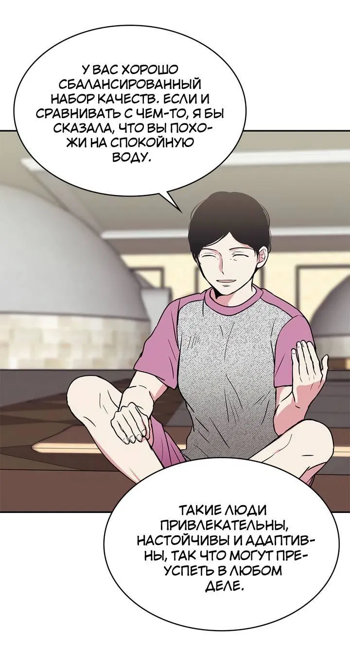 Манга Удачный кредит - Глава 50 Страница 8