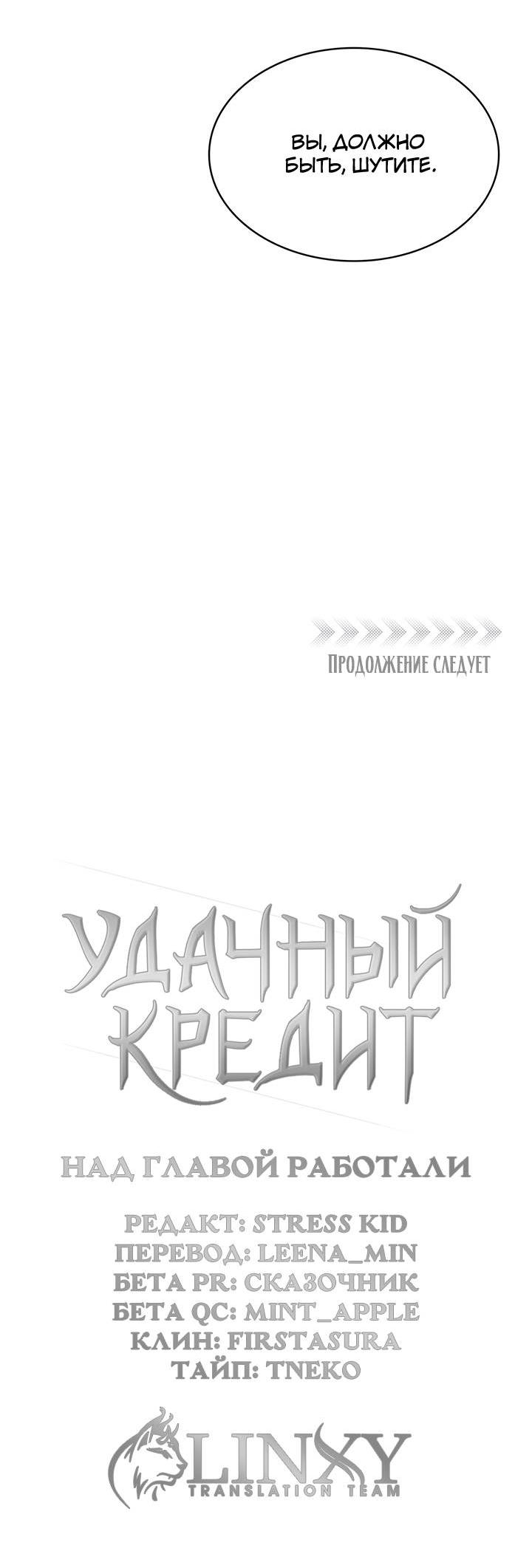 Манга Удачный кредит - Глава 50 Страница 38