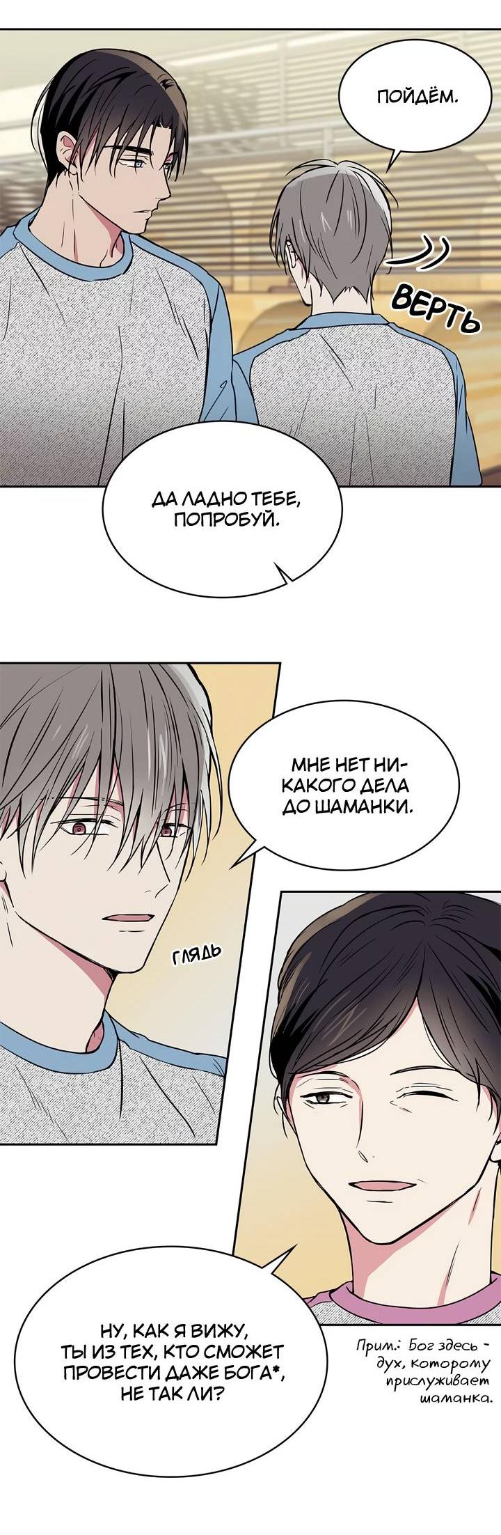 Манга Удачный кредит - Глава 50 Страница 2