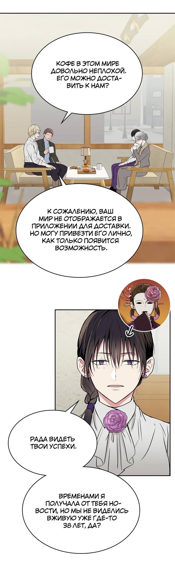 Манга Удачный кредит - Глава 50 Страница 27