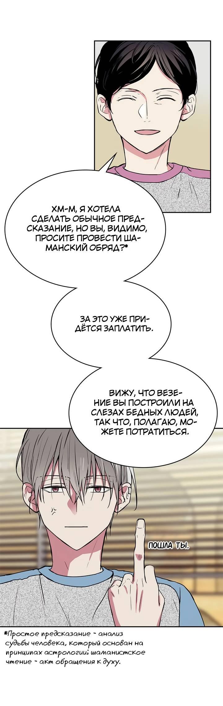 Манга Удачный кредит - Глава 50 Страница 5