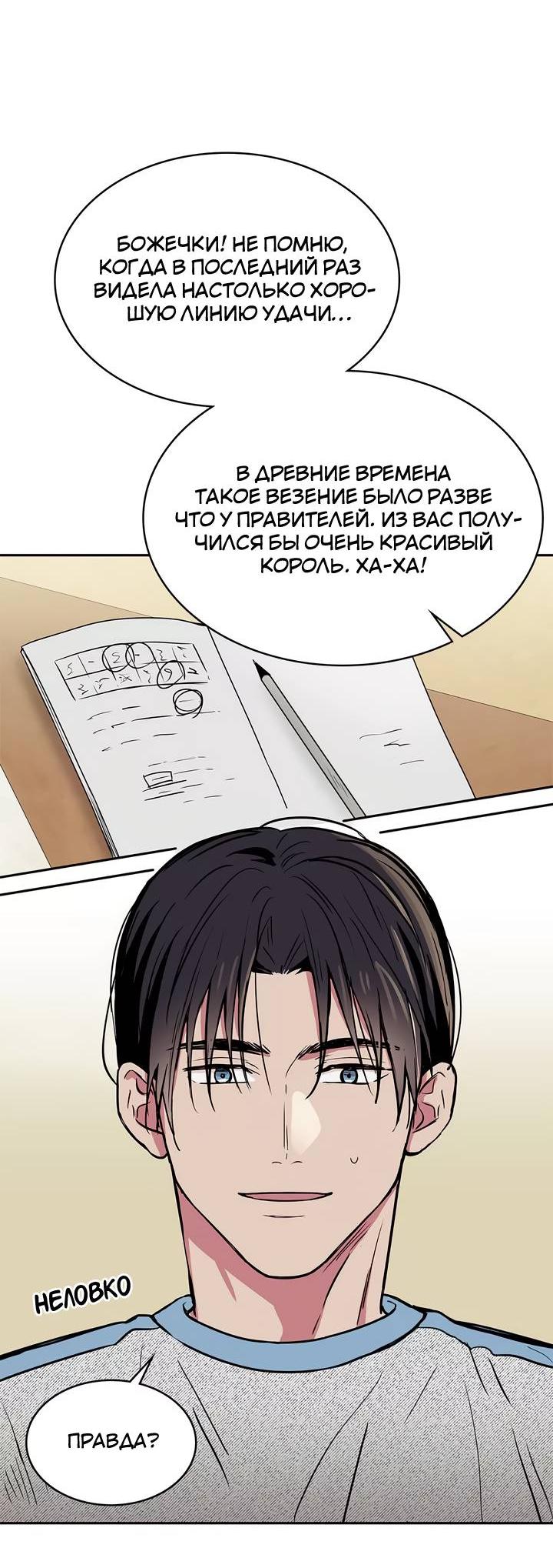 Манга Удачный кредит - Глава 50 Страница 7