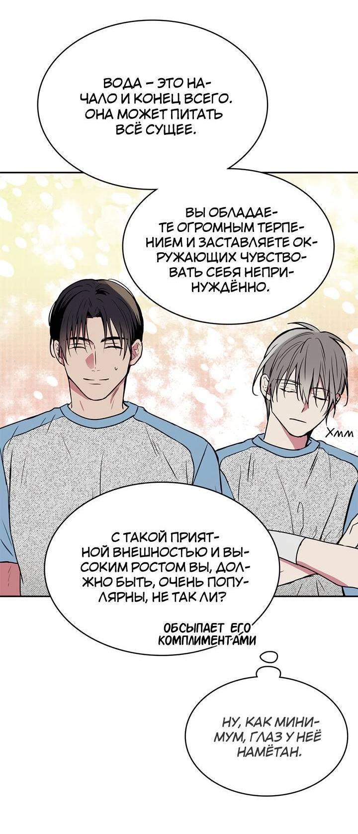 Манга Удачный кредит - Глава 50 Страница 9