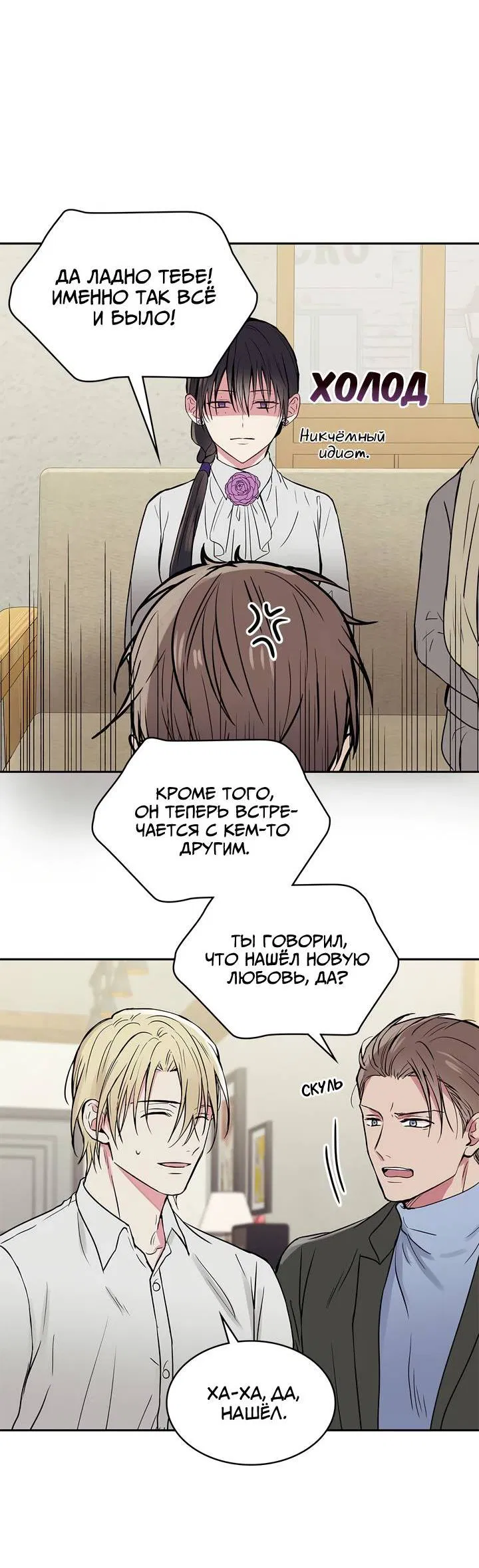 Манга Удачный кредит - Глава 50 Страница 29