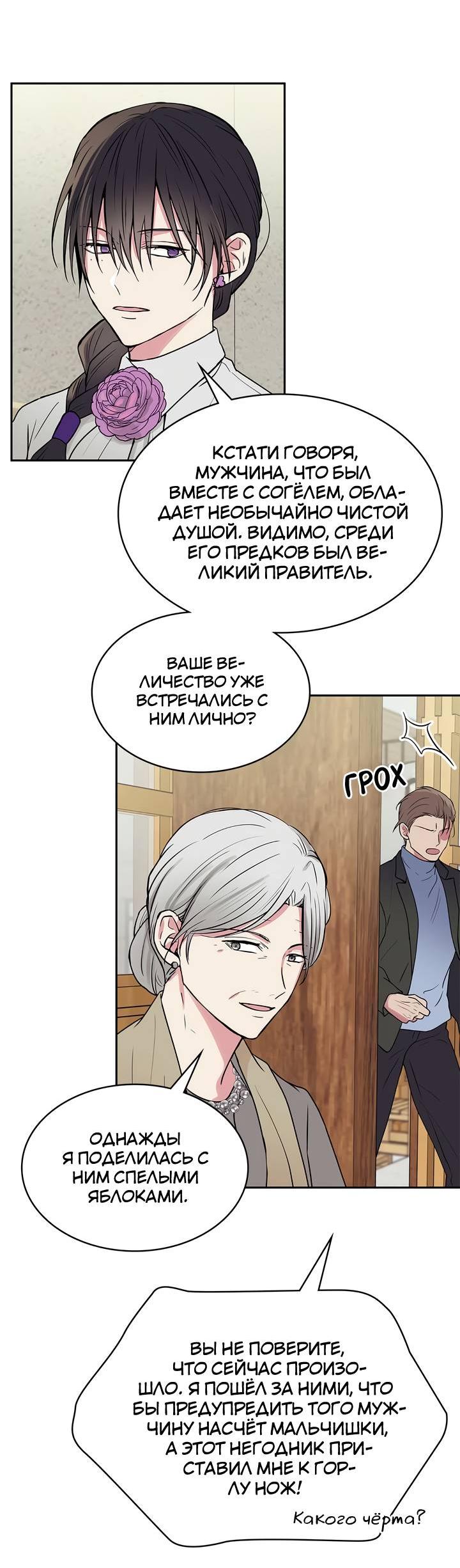 Манга Удачный кредит - Глава 51 Страница 27