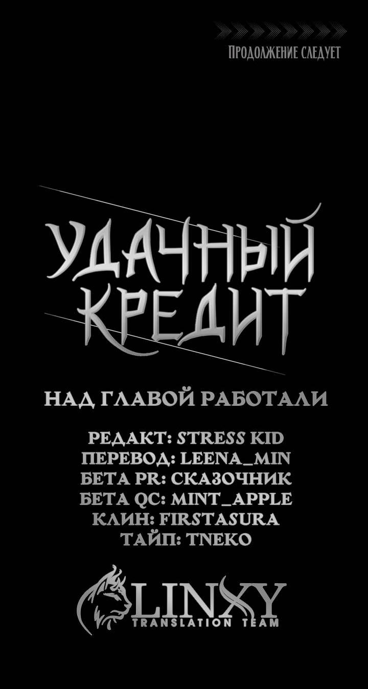 Манга Удачный кредит - Глава 51 Страница 47