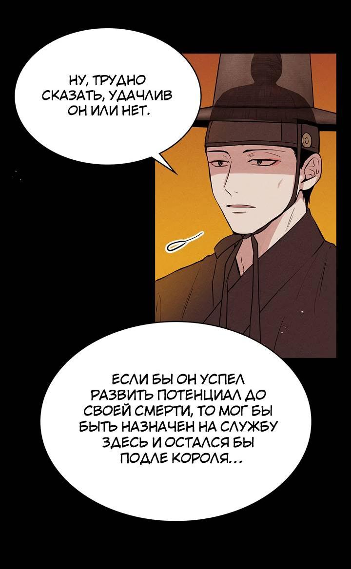 Манга Удачный кредит - Глава 51 Страница 36