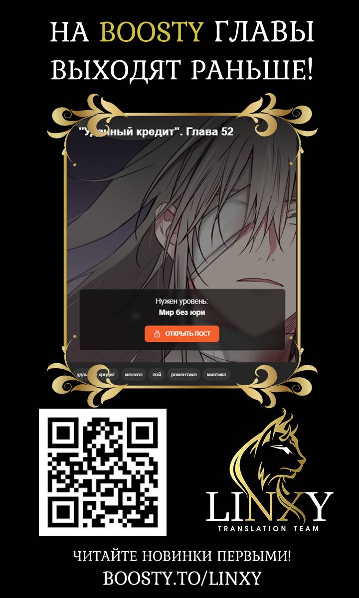 Манга Удачный кредит - Глава 51 Страница 48