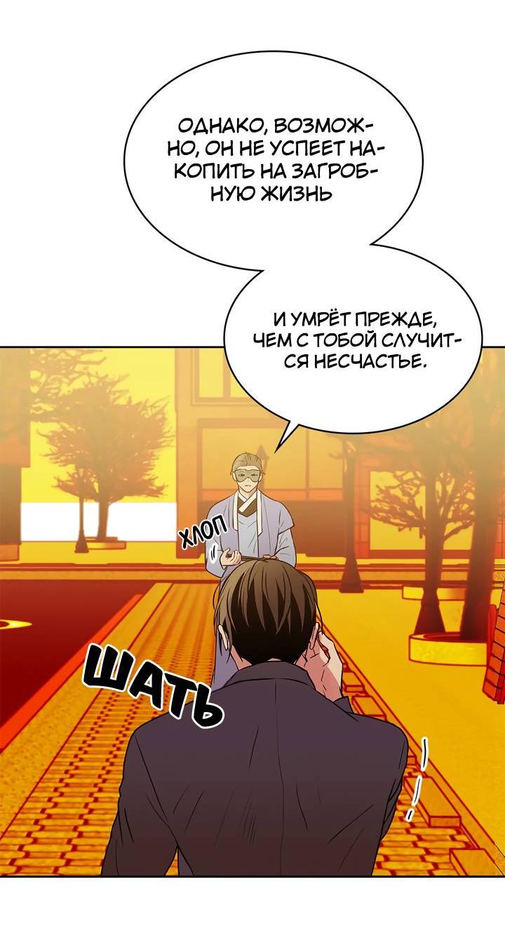 Манга Удачный кредит - Глава 51 Страница 20