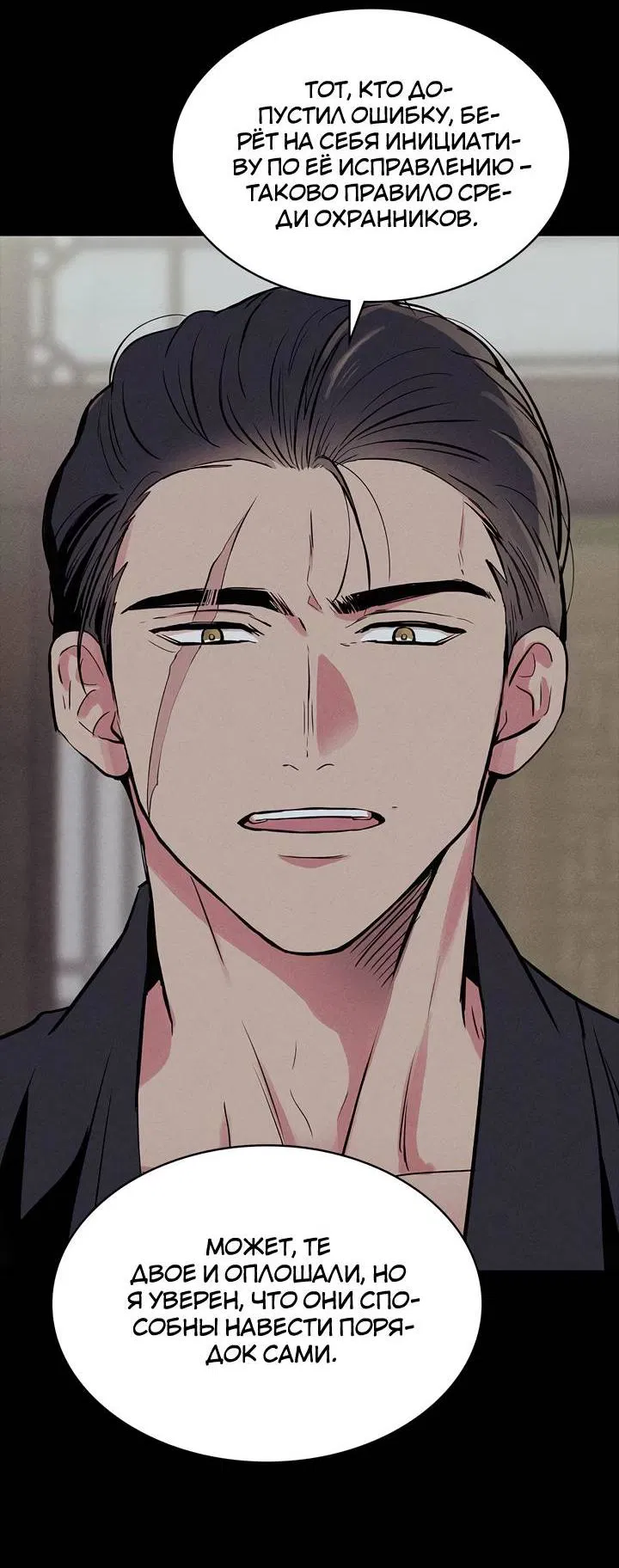 Манга Удачный кредит - Глава 51 Страница 43