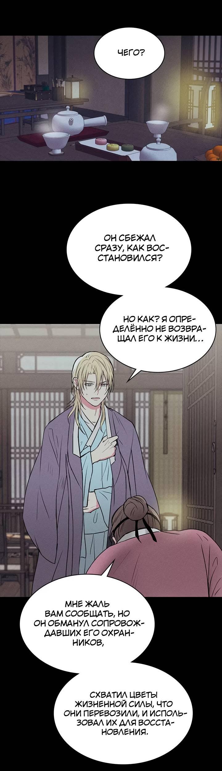 Манга Удачный кредит - Глава 51 Страница 40