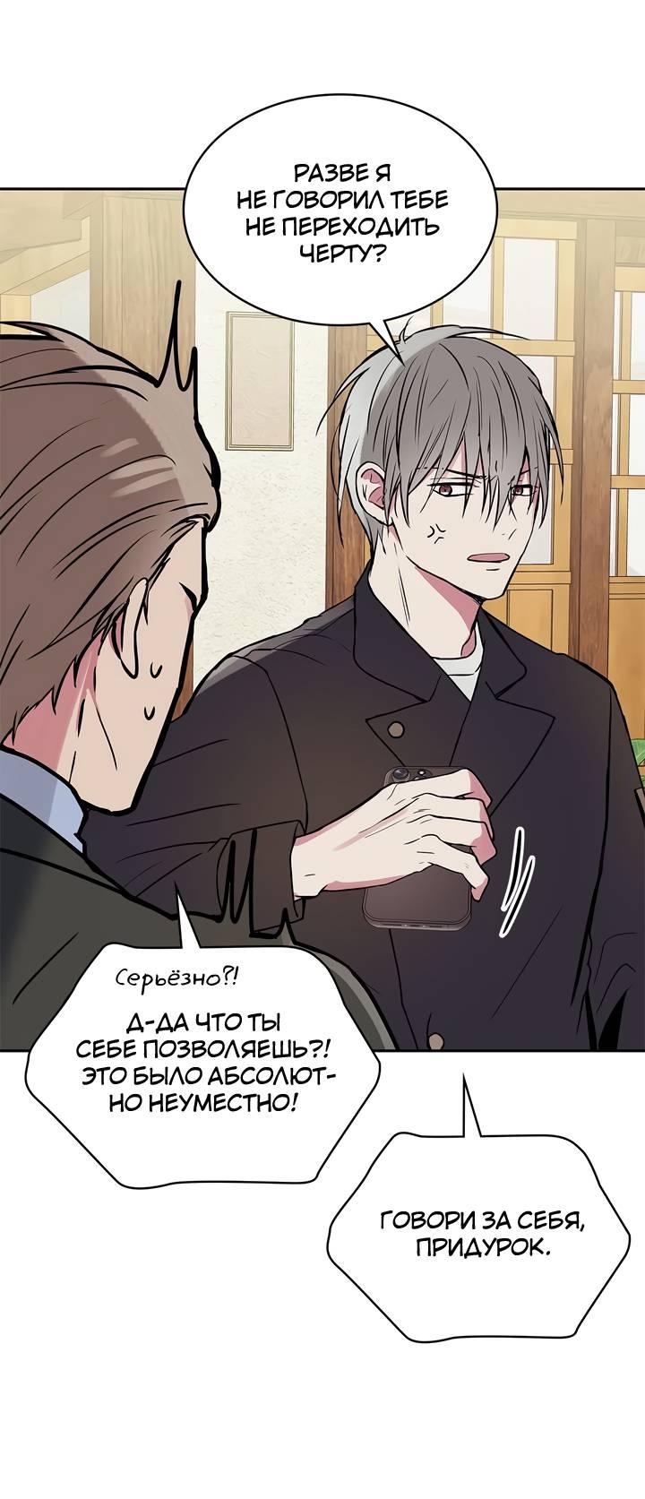 Манга Удачный кредит - Глава 51 Страница 23