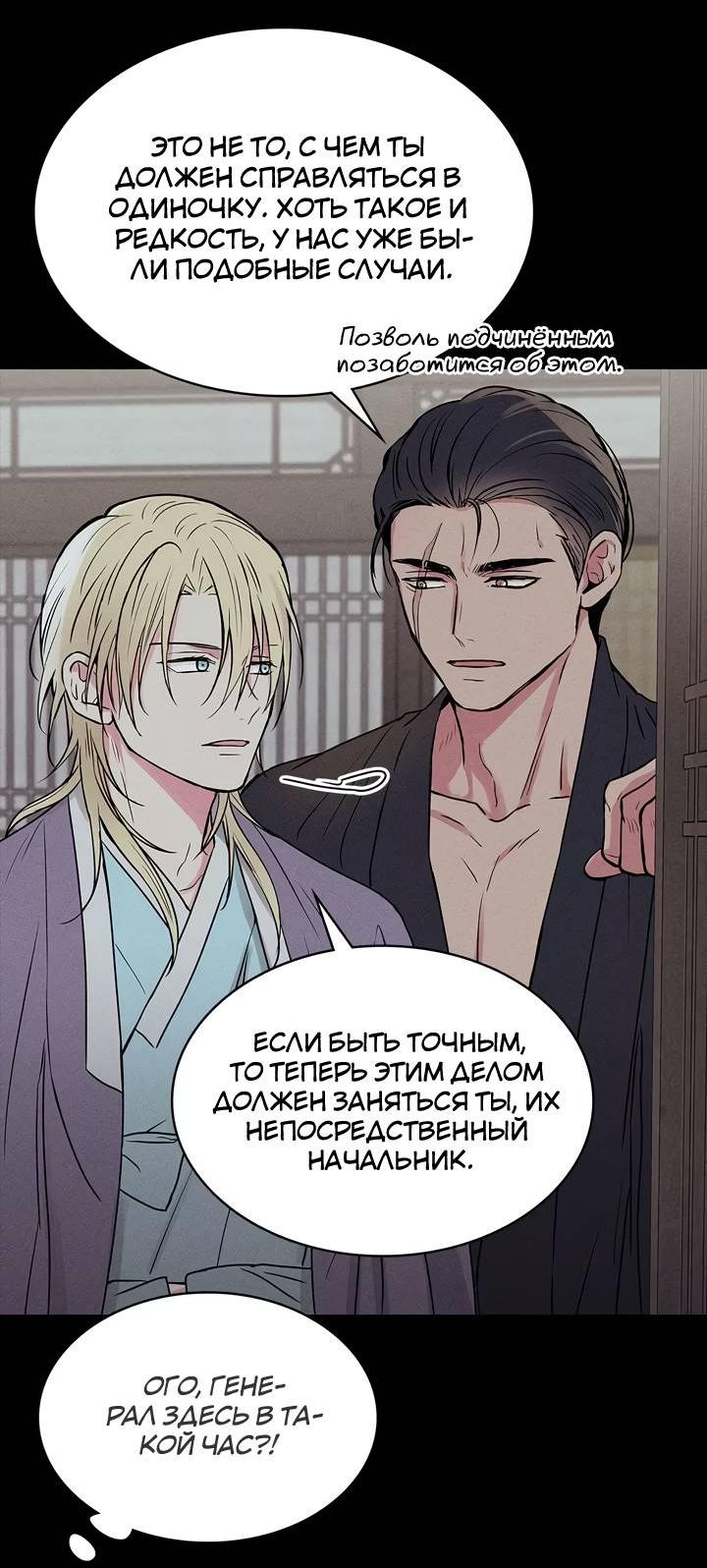 Манга Удачный кредит - Глава 51 Страница 42