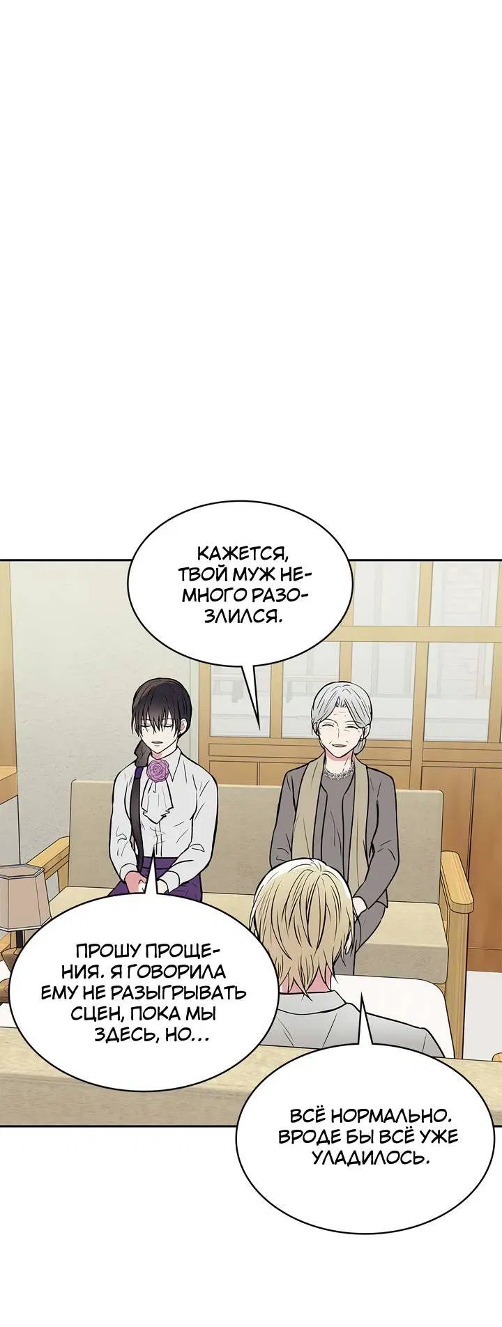 Манга Удачный кредит - Глава 51 Страница 26