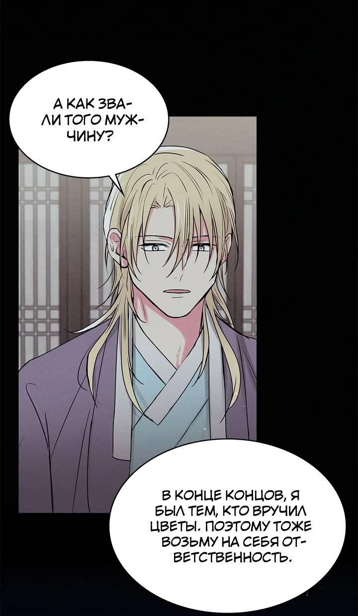 Манга Удачный кредит - Глава 51 Страница 45