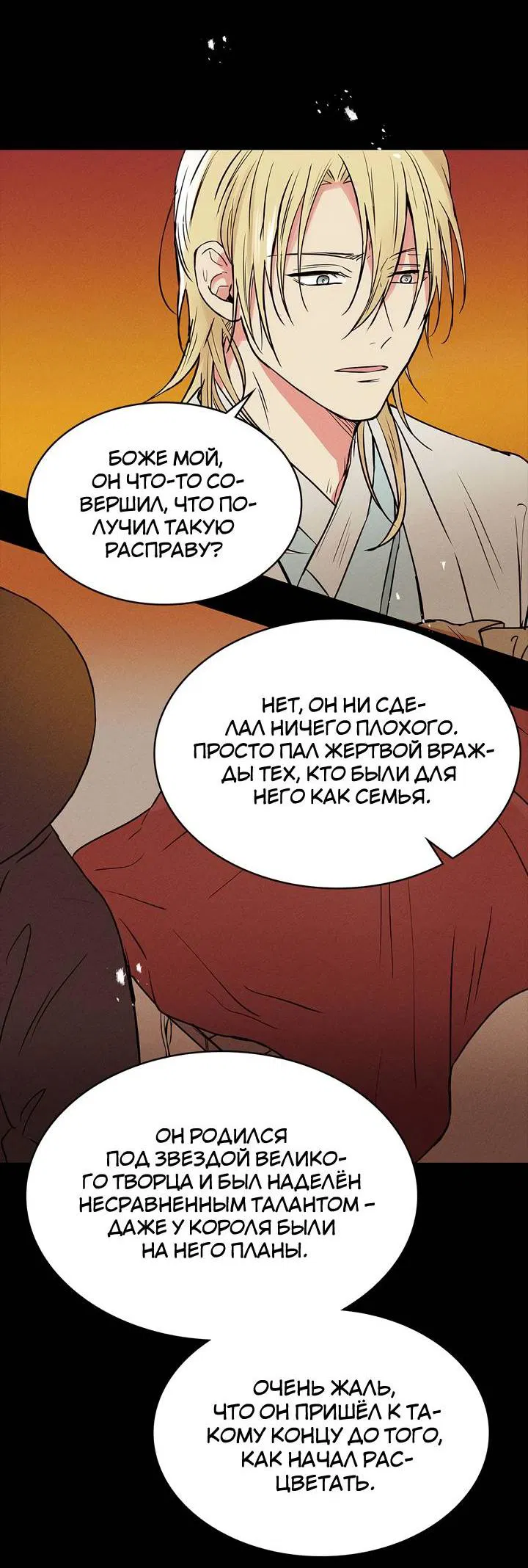 Манга Удачный кредит - Глава 51 Страница 32