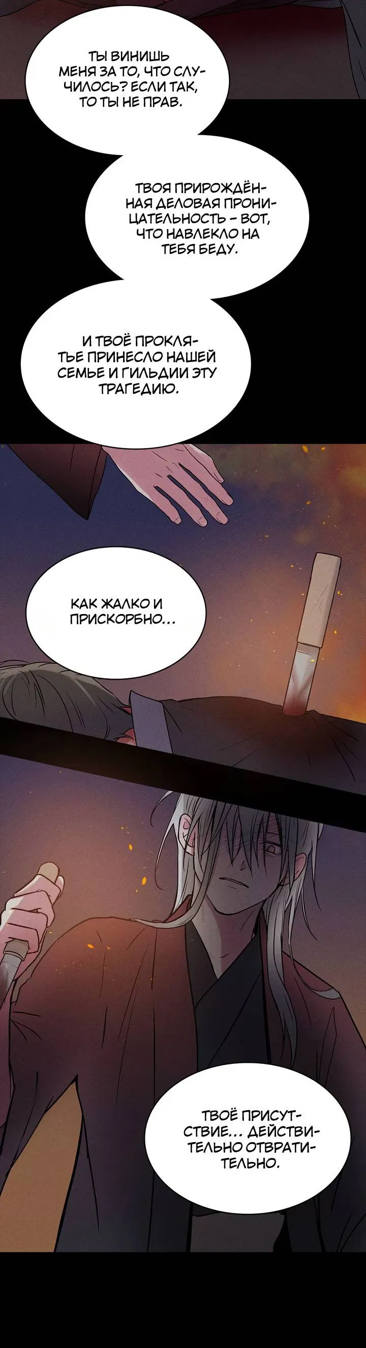 Манга Удачный кредит - Глава 52 Страница 33