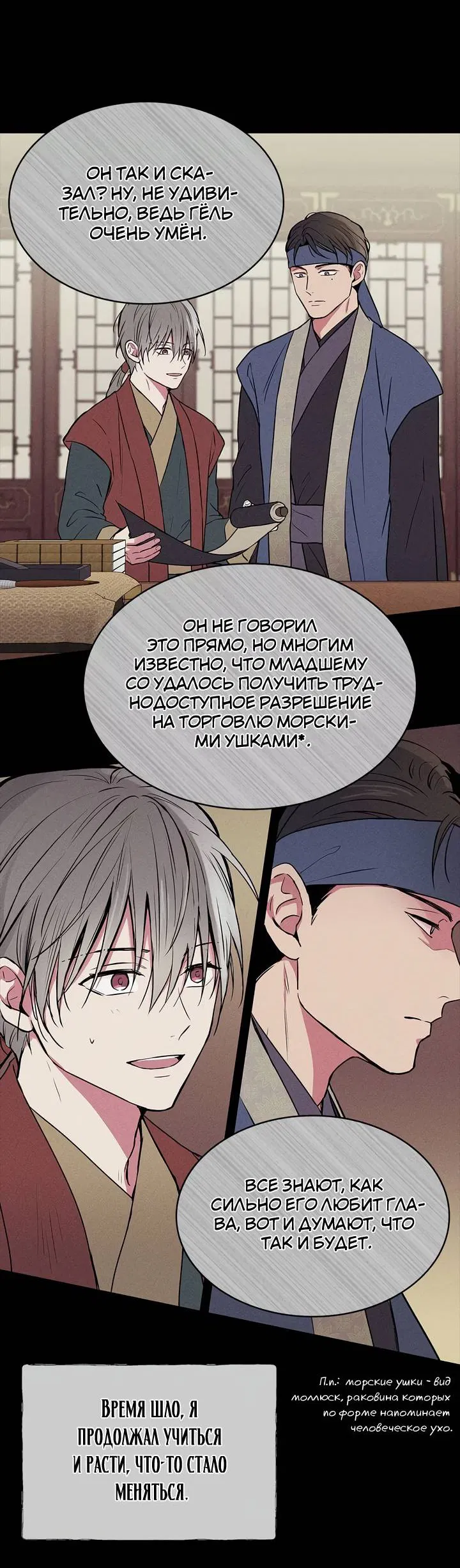 Манга Удачный кредит - Глава 52 Страница 20