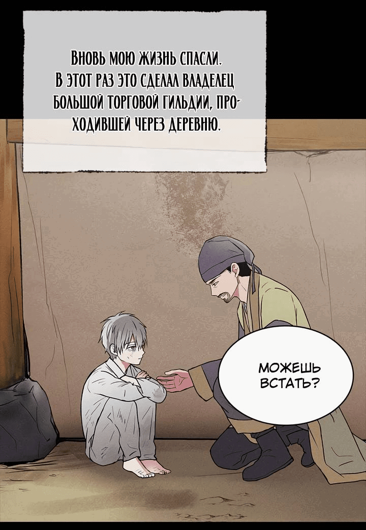 Манга Удачный кредит - Глава 52 Страница 8