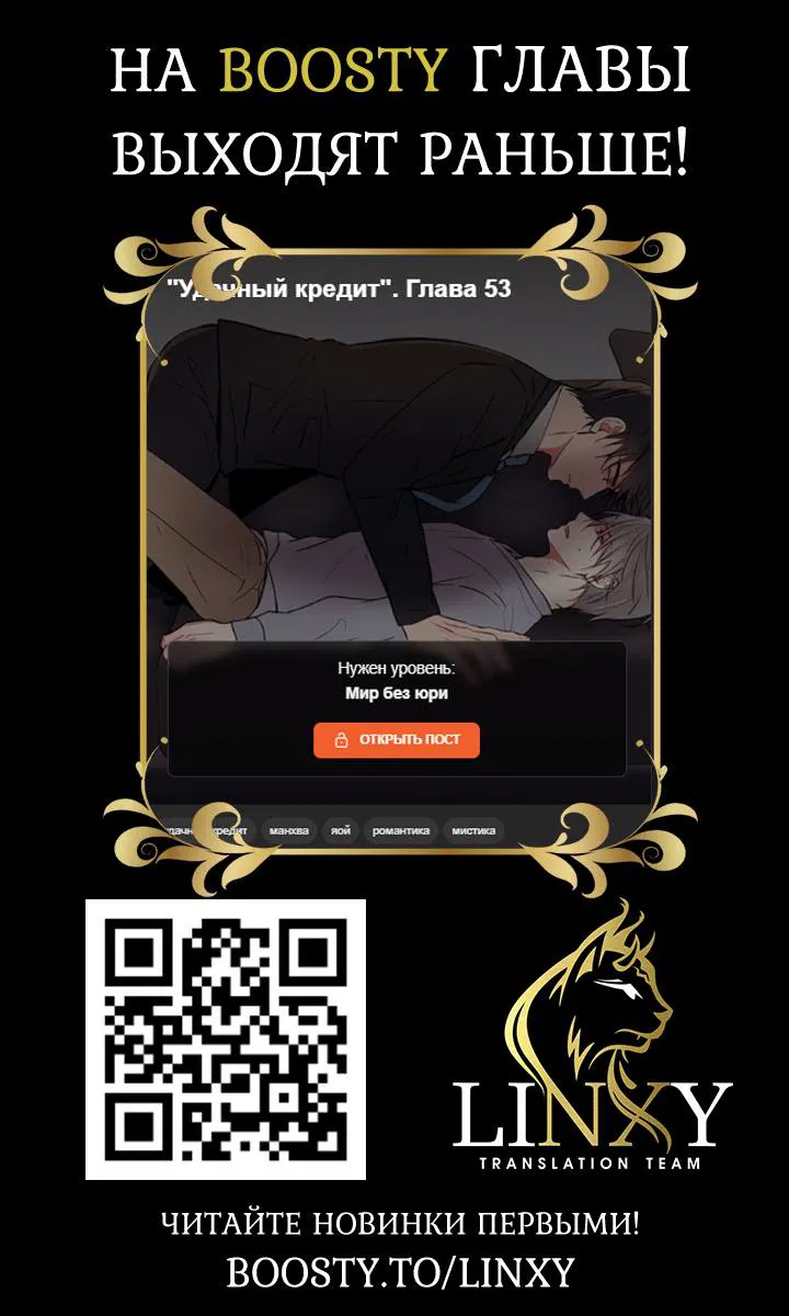 Манга Удачный кредит - Глава 52 Страница 58