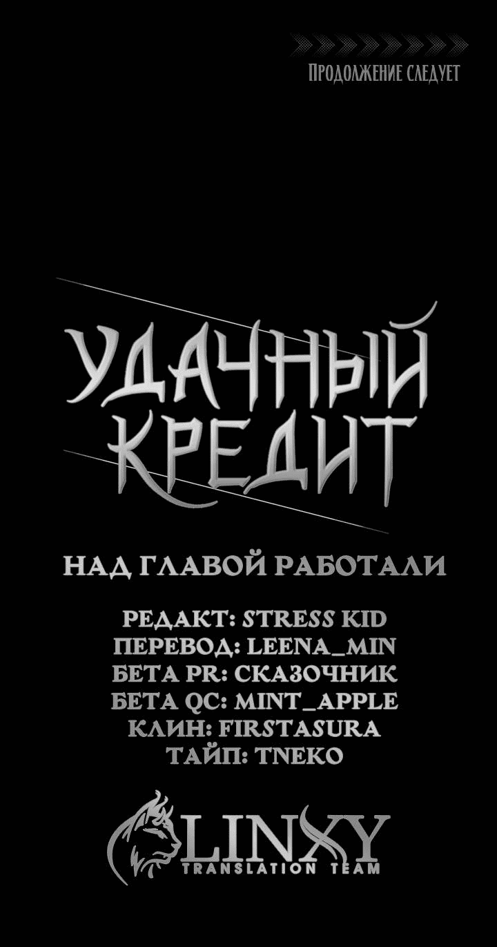 Манга Удачный кредит - Глава 52 Страница 57