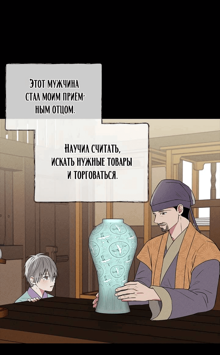 Манга Удачный кредит - Глава 52 Страница 12