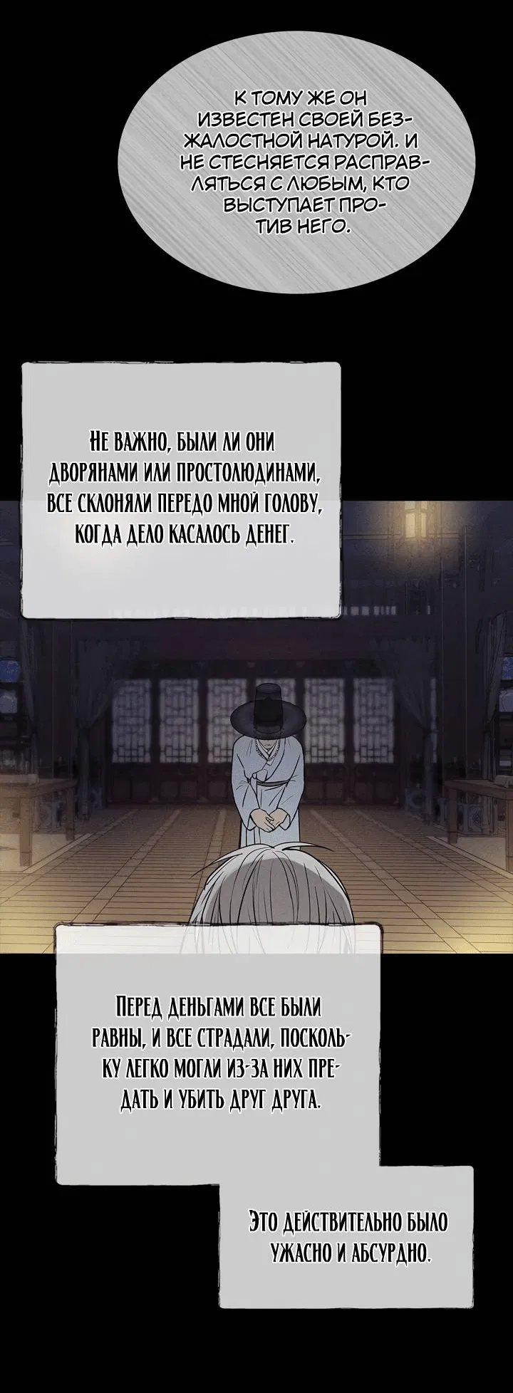 Манга Удачный кредит - Глава 52 Страница 38