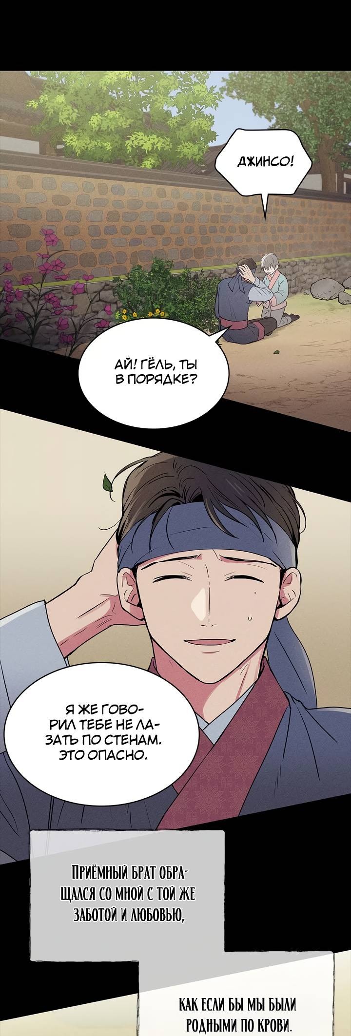 Манга Удачный кредит - Глава 52 Страница 15