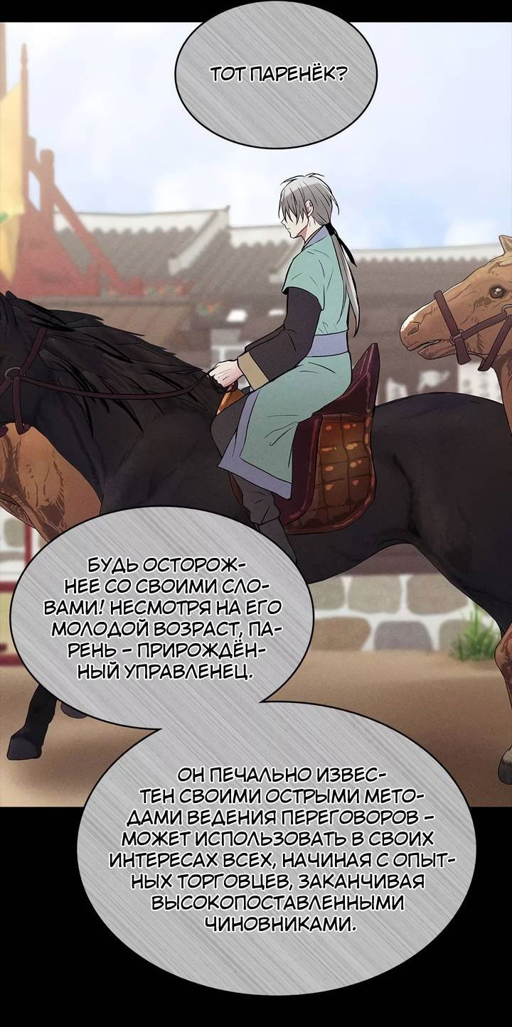 Манга Удачный кредит - Глава 52 Страница 37