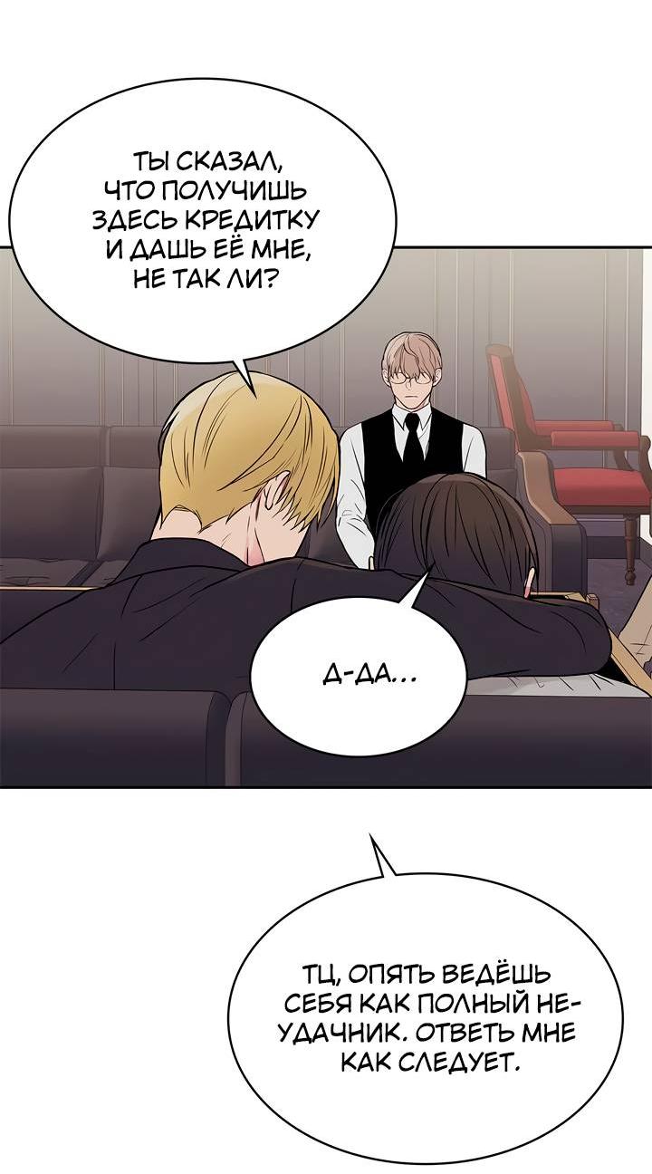 Манга Удачный кредит - Глава 53 Страница 8
