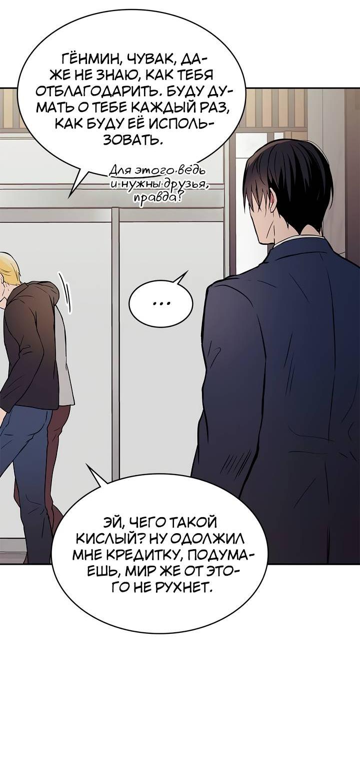 Манга Удачный кредит - Глава 53 Страница 15
