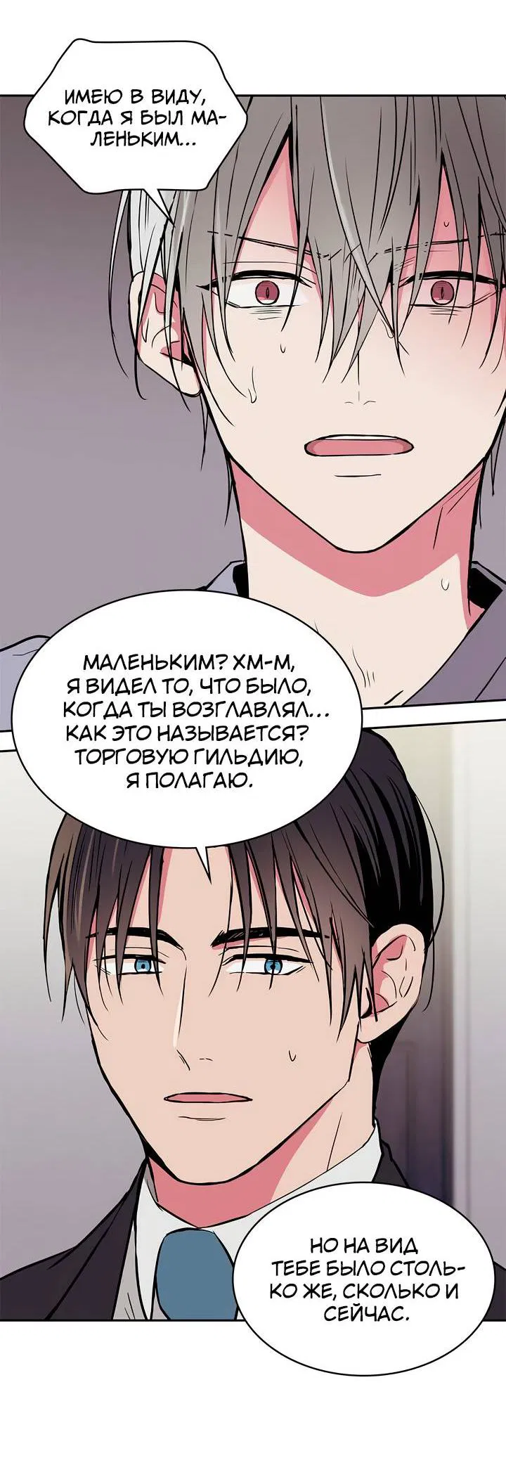 Манга Удачный кредит - Глава 53 Страница 30