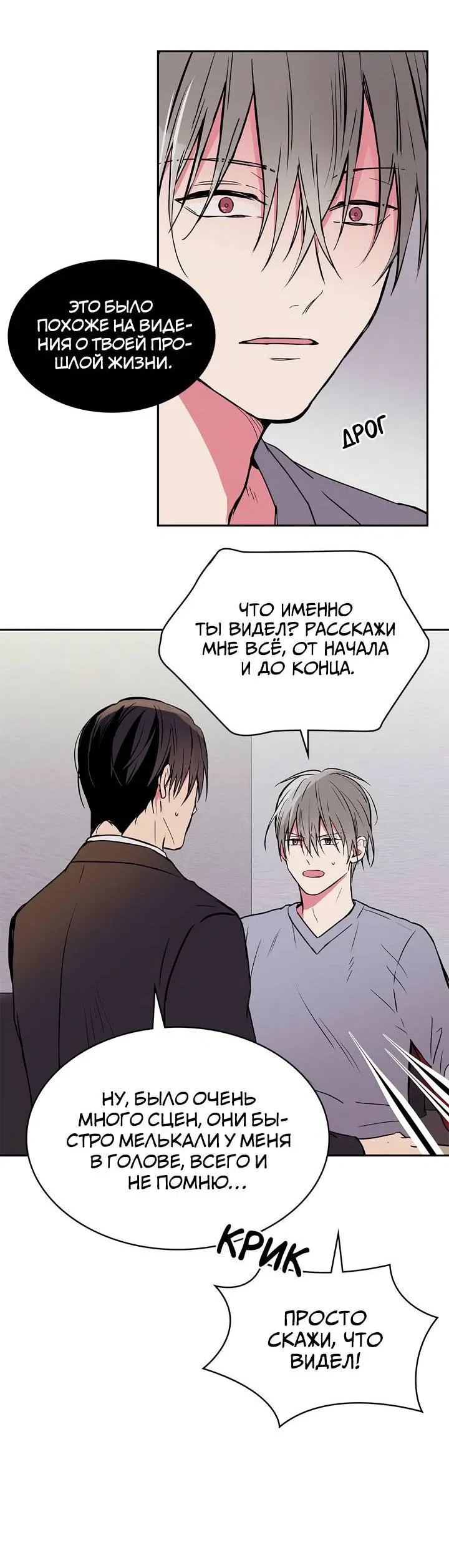 Манга Удачный кредит - Глава 53 Страница 26