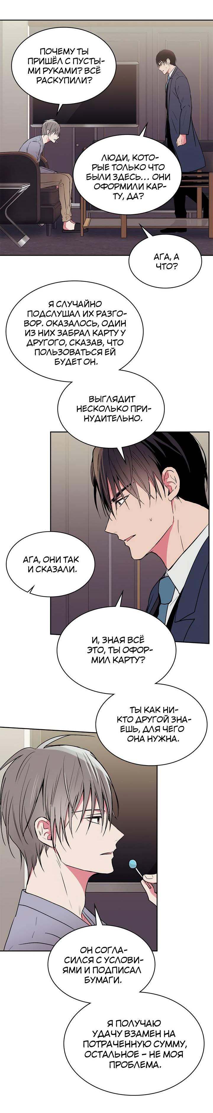 Манга Удачный кредит - Глава 53 Страница 17