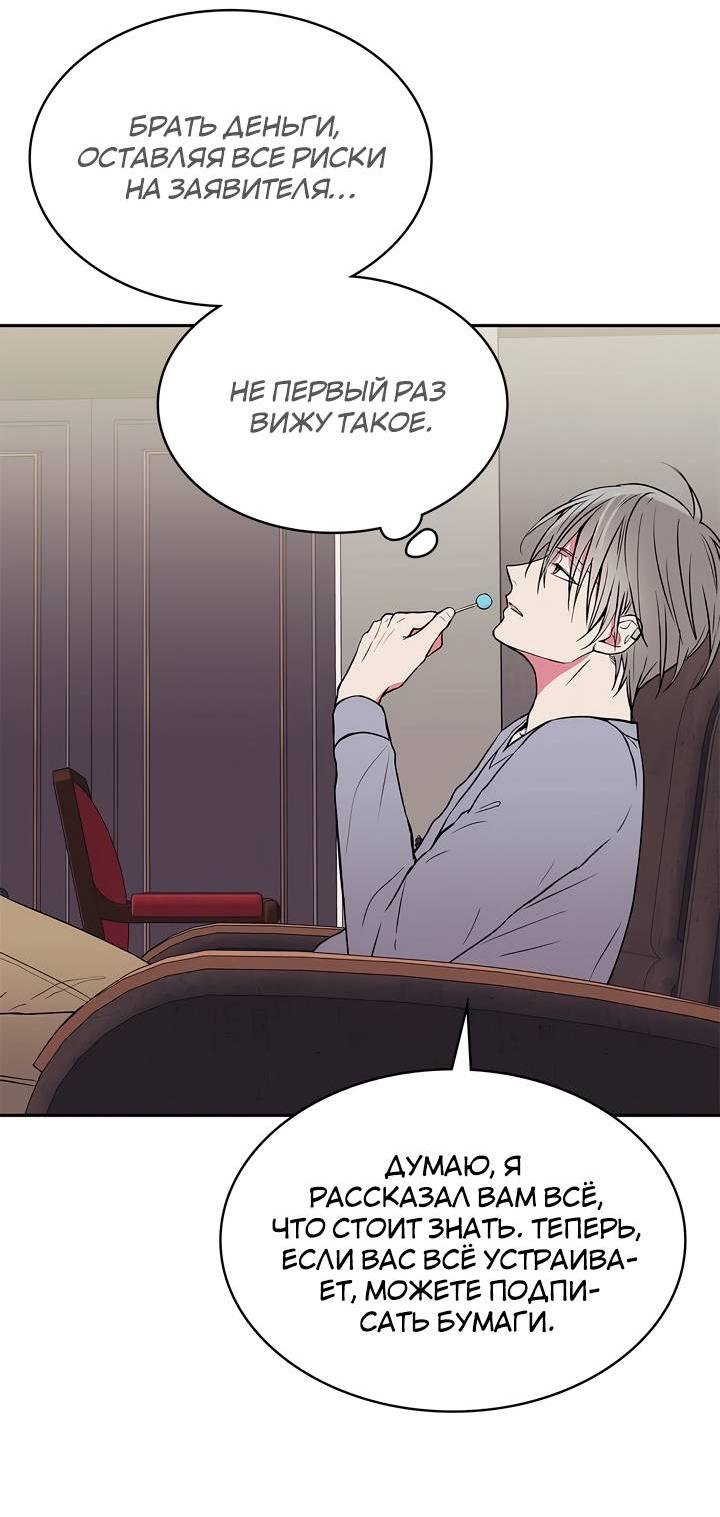 Манга Удачный кредит - Глава 53 Страница 9