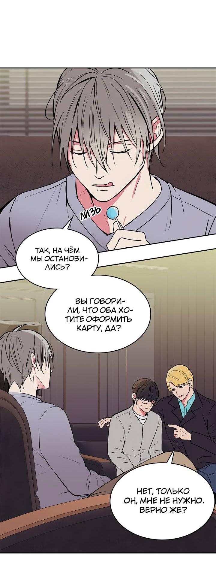 Манга Удачный кредит - Глава 53 Страница 7