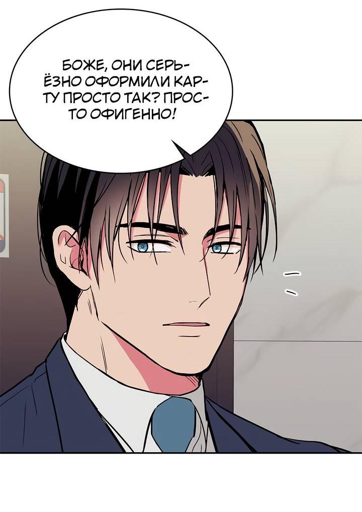 Манга Удачный кредит - Глава 53 Страница 14