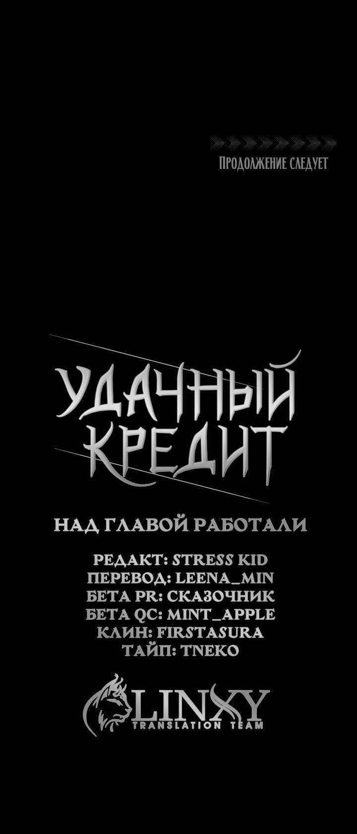 Манга Удачный кредит - Глава 53 Страница 44