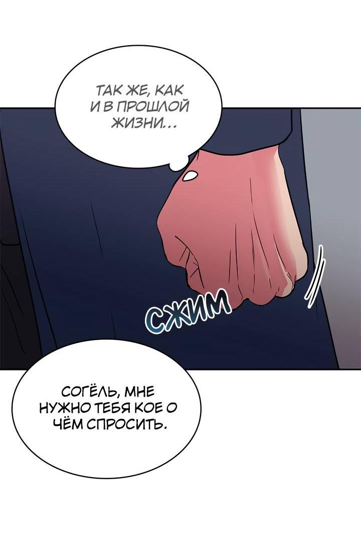 Манга Удачный кредит - Глава 53 Страница 19