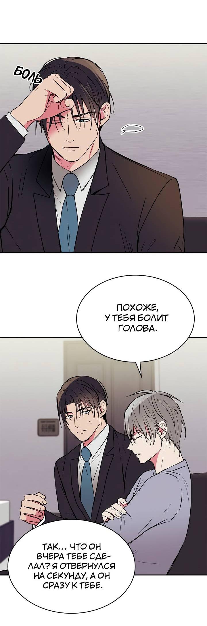 Манга Удачный кредит - Глава 53 Страница 24